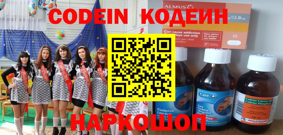 Codein напиток Lean (лин)  Вход с VPN  Серпухов 