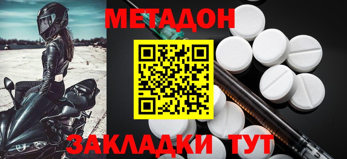 МЕТАДОН белоснежный  МЕТАДОН кристалл  Серпухов  Вход с VPN 