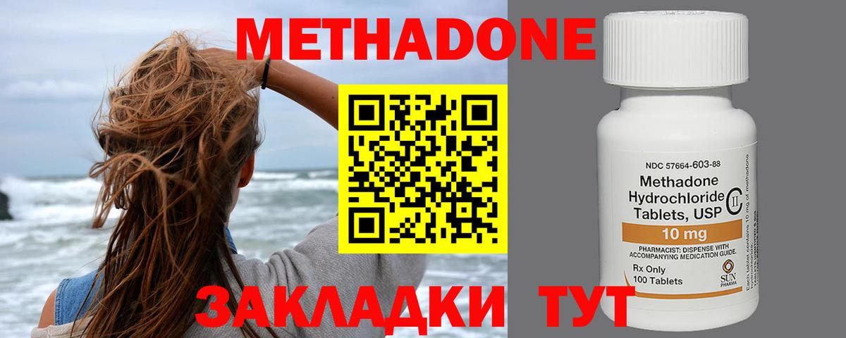 Метадон methadone Серпухов